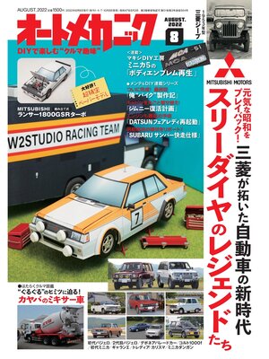 cover image of オートメカニック2022年8月号